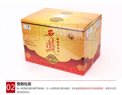 陜西西鳳原漿酒 家宴濃香，正品保障，50度純正體驗